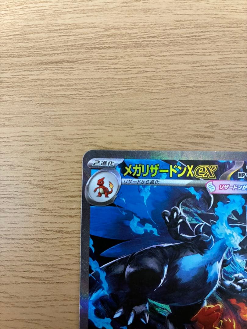 ゆ*ゆ様 メガリザードンXex SAR インフェルノX 美品