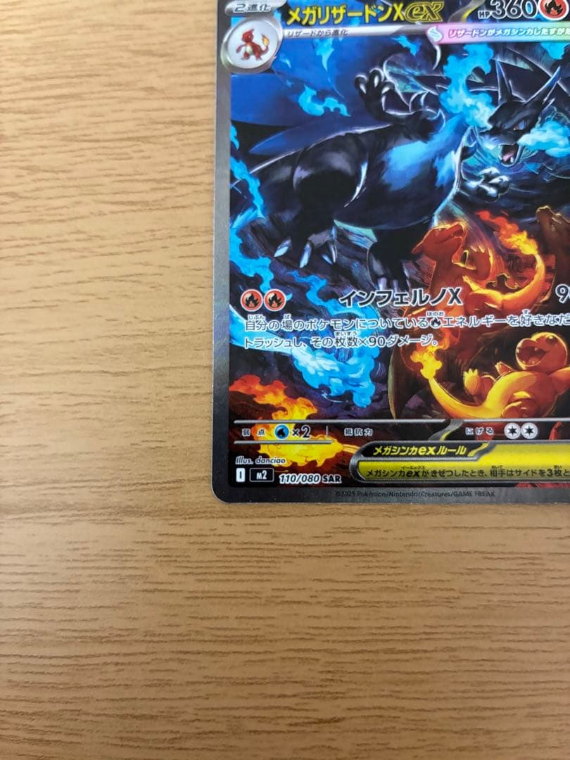 ゆ*ゆ様 メガリザードンXex SAR インフェルノX 美品