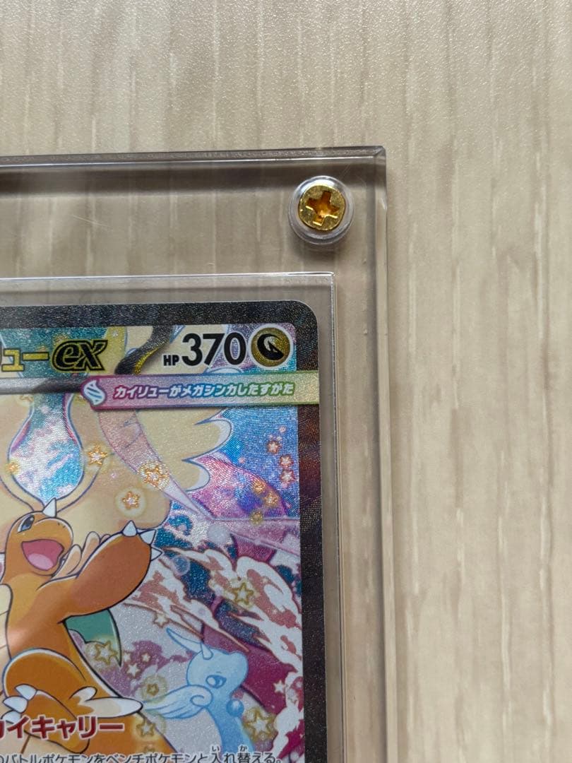 し*ろ様 メガカイリューex SAR