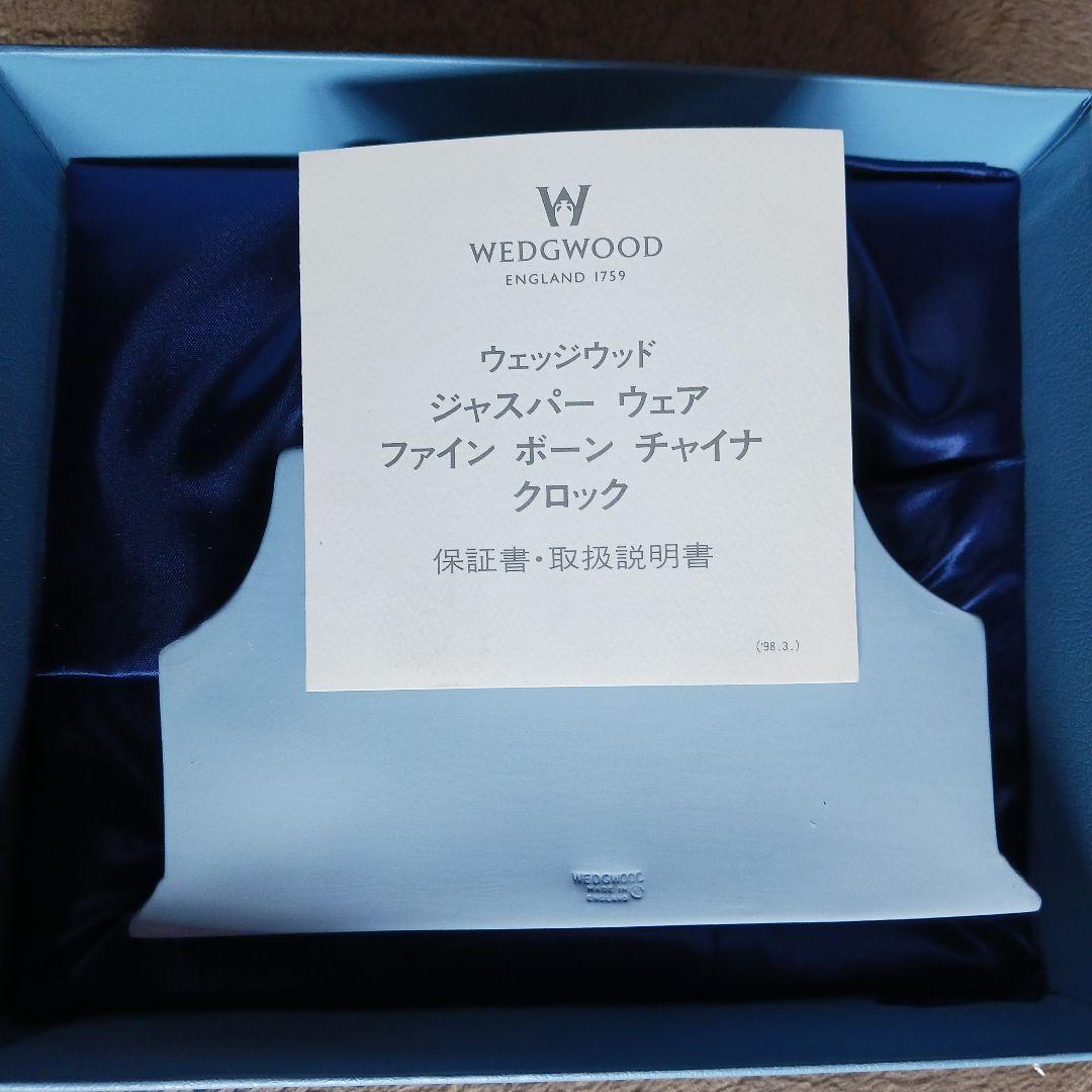 ウエッジウッド　ジャスパー　ボーンチャイナクロック