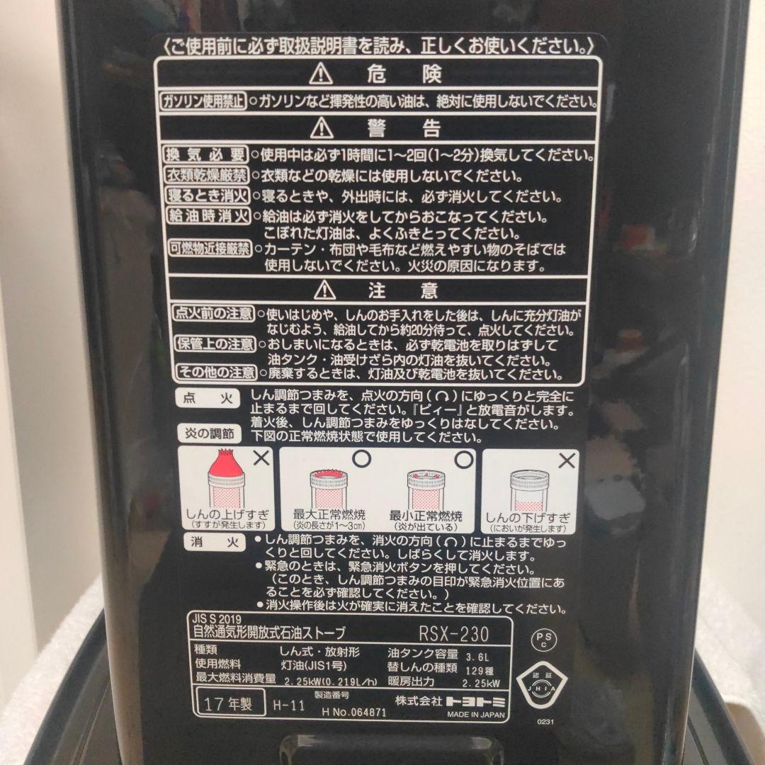 トヨトミ ストーブ　RSX-230　未使用　取扱説明書　電池式　17年製　災害用
