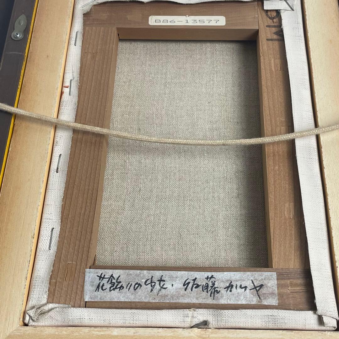 福島県 画家 佐藤カツヤ 油彩 油絵 少女 人物画