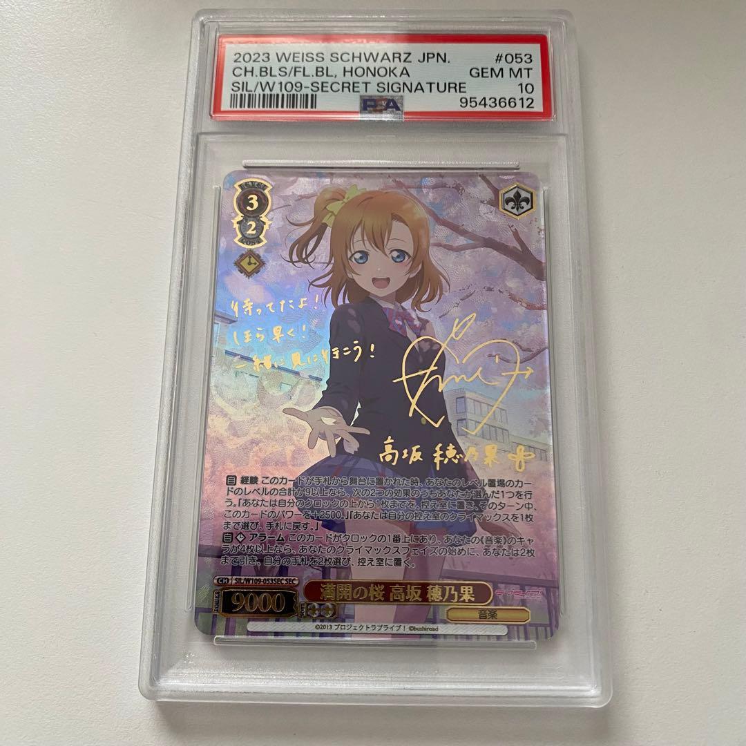 《 PSA10 》ヴァイスシュヴァルツ 満開の桜 高坂穂乃果 sec サイン