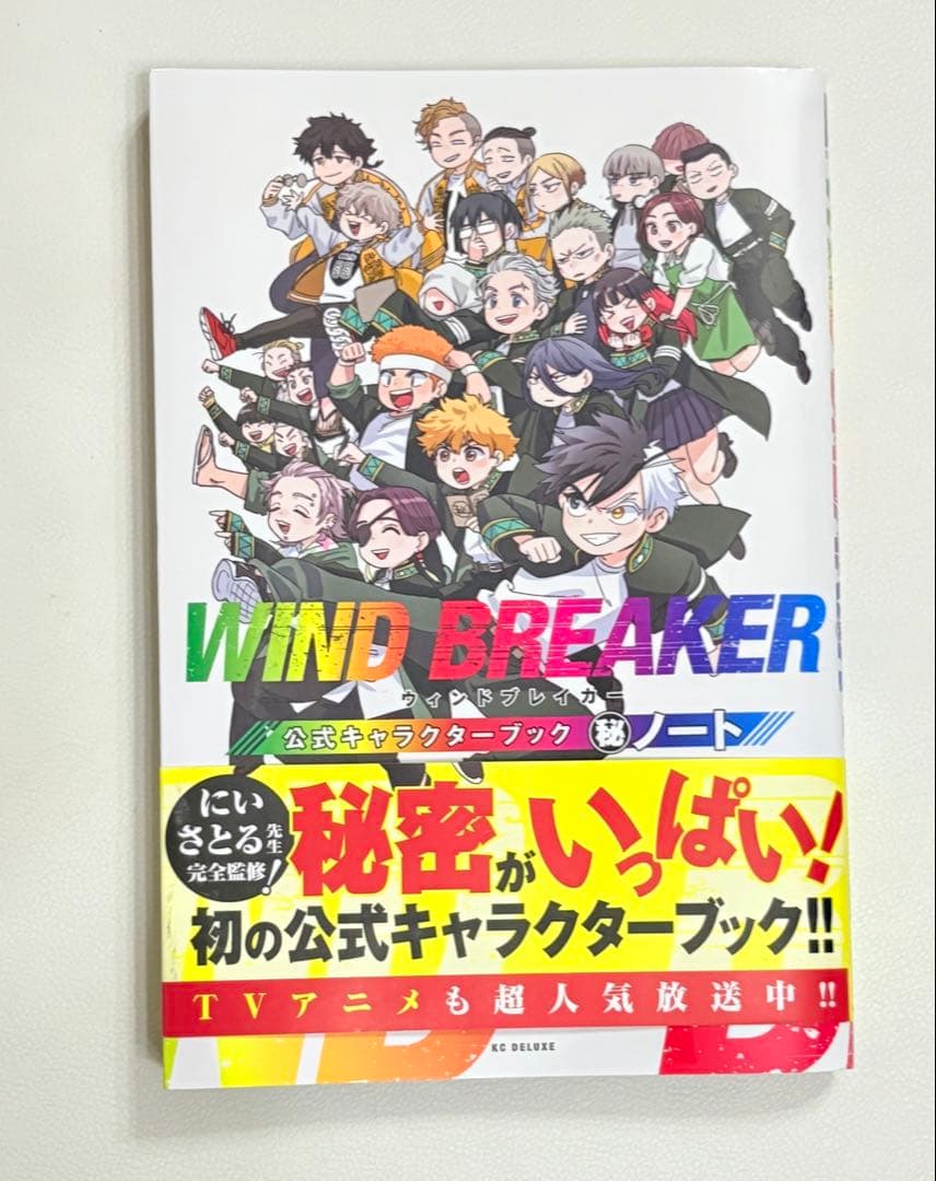 【帯付き】WIND BREAKER　ウインドブレーカー1〜17巻+キャラ本セット