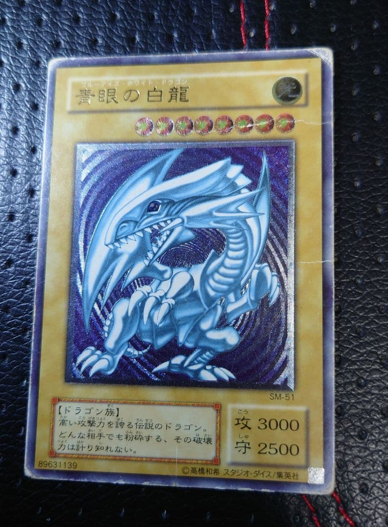 最安値 青眼の白龍 レリーフ SM-51 ブルーアイズホワイトドラゴン　2期