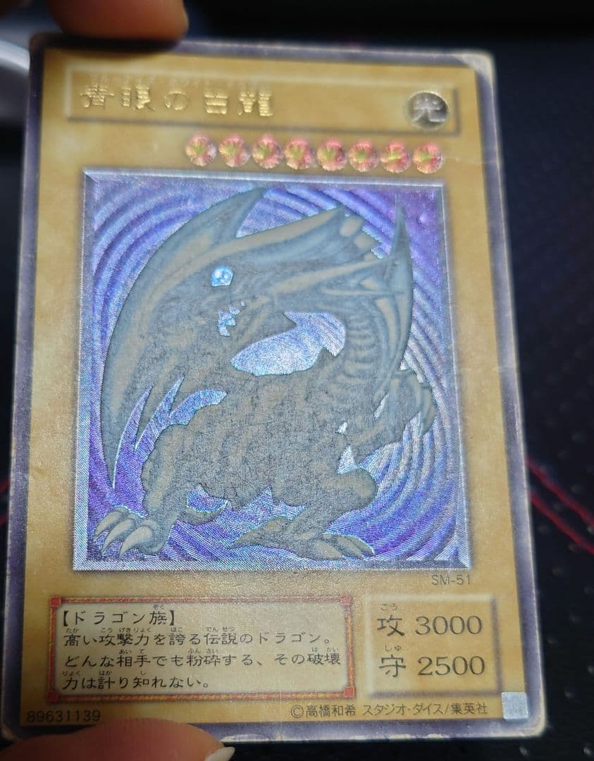 最安値 青眼の白龍 レリーフ SM-51 ブルーアイズホワイトドラゴン　2期