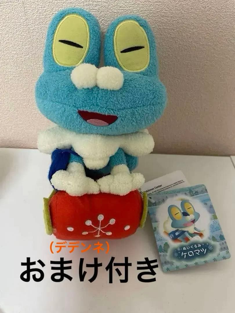 ケロマツ　ぬいぐるみ　クリスマス