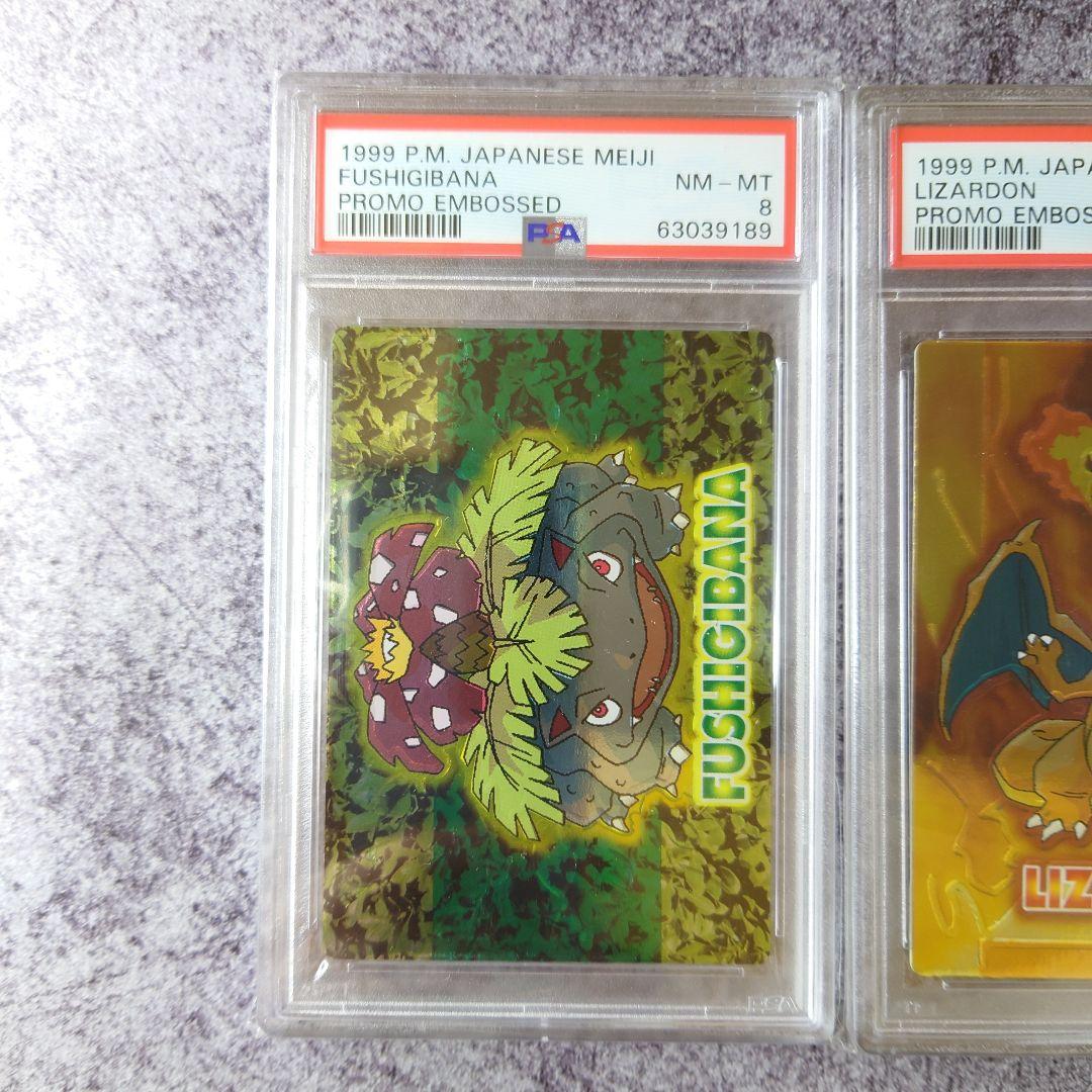 ポケモン 明治 ゲットカード リザードン カメックス フシギバナ PSA