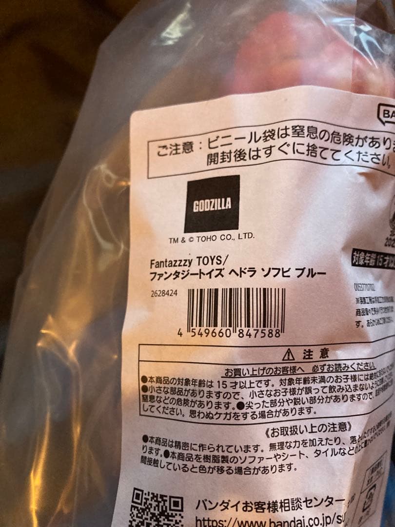 ファンタジートイズ　ヘドラ　ソフビ　ブルー