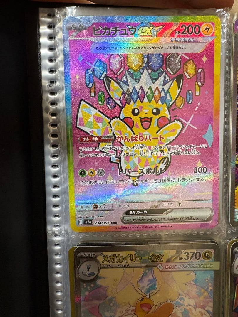 ピカチュウ ex SR 200 HP 雷タイプ