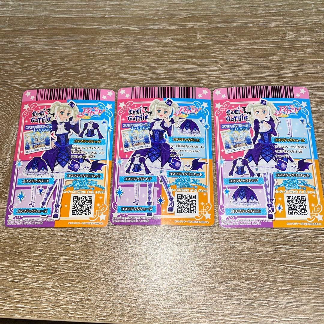 アイカツカード ゴスマジックコーデ セット 藤堂ユリカ