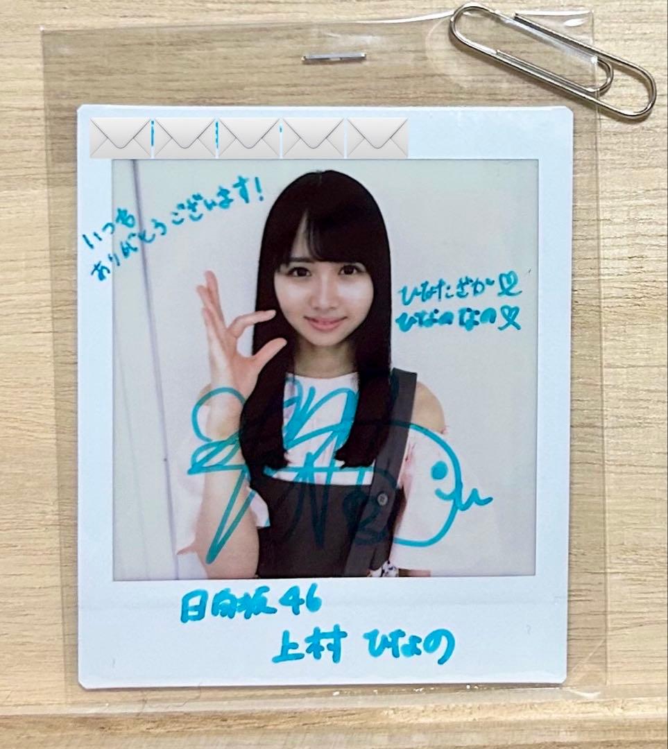 上村ひなの 日向坂46 直筆サイン入りチェキ③