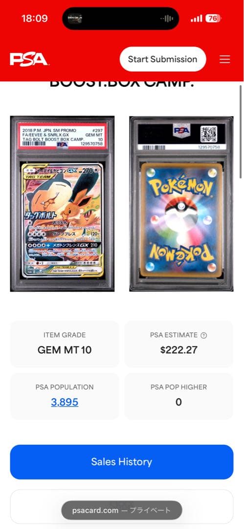 【PSA10】イーブイ＆カビゴンGX SM-Pプロモ　 297/SM-P SA