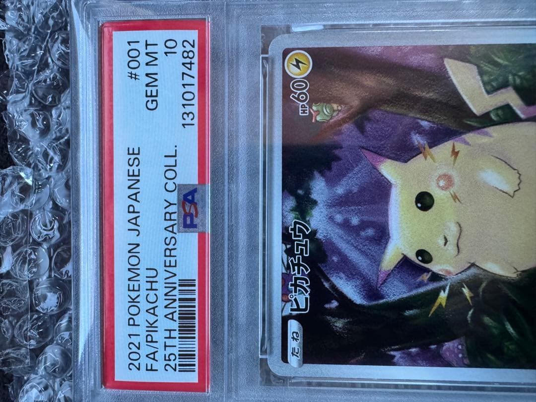 【PSA10】ピカチュウ PIKACHU 25TH ANNIVERSARY