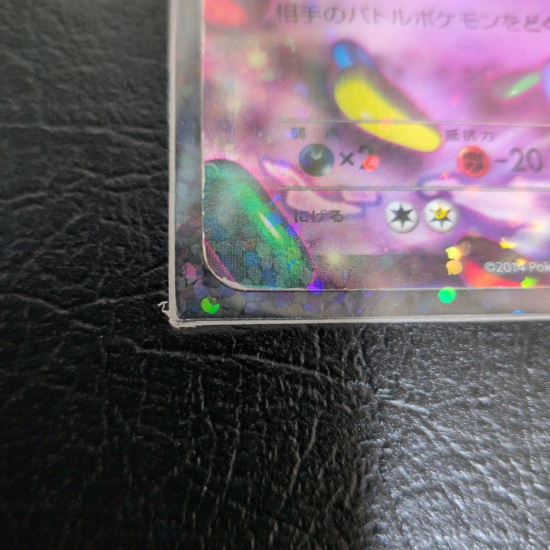 MゲンガーEX 210 HP　プロモタイプ 白いメガゲンガー