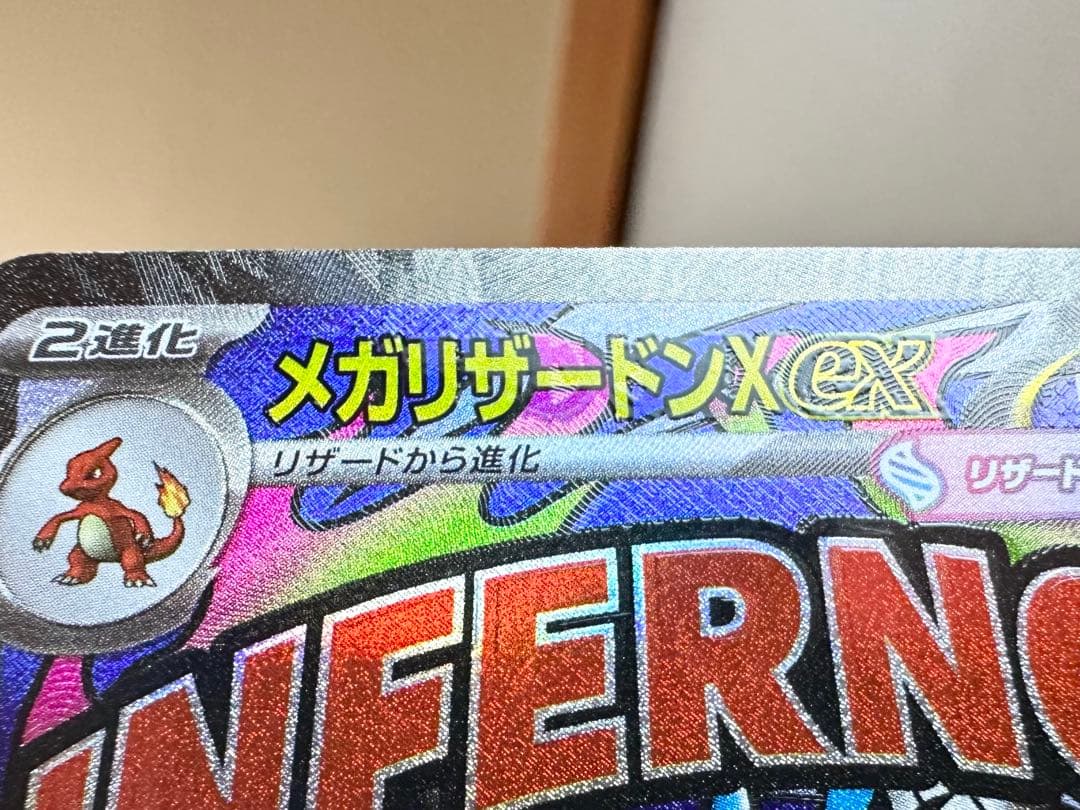 メガリザードンX ex MA 中国版エラー 美品