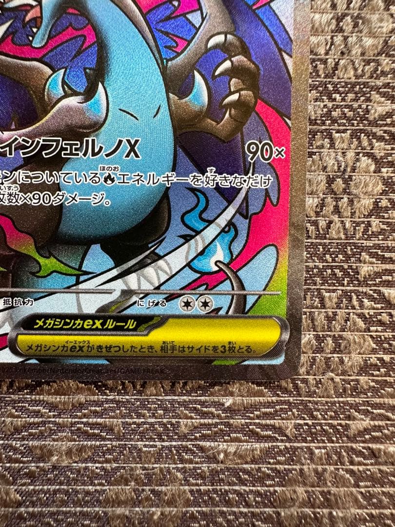 メガリザードンX ex MA 中国版エラー 美品