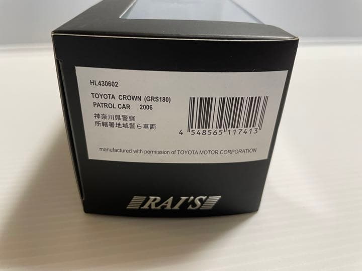 レイズ 1/43 トヨタ クラウン 神奈川県警察 所轄署地域警ら車両 幸1