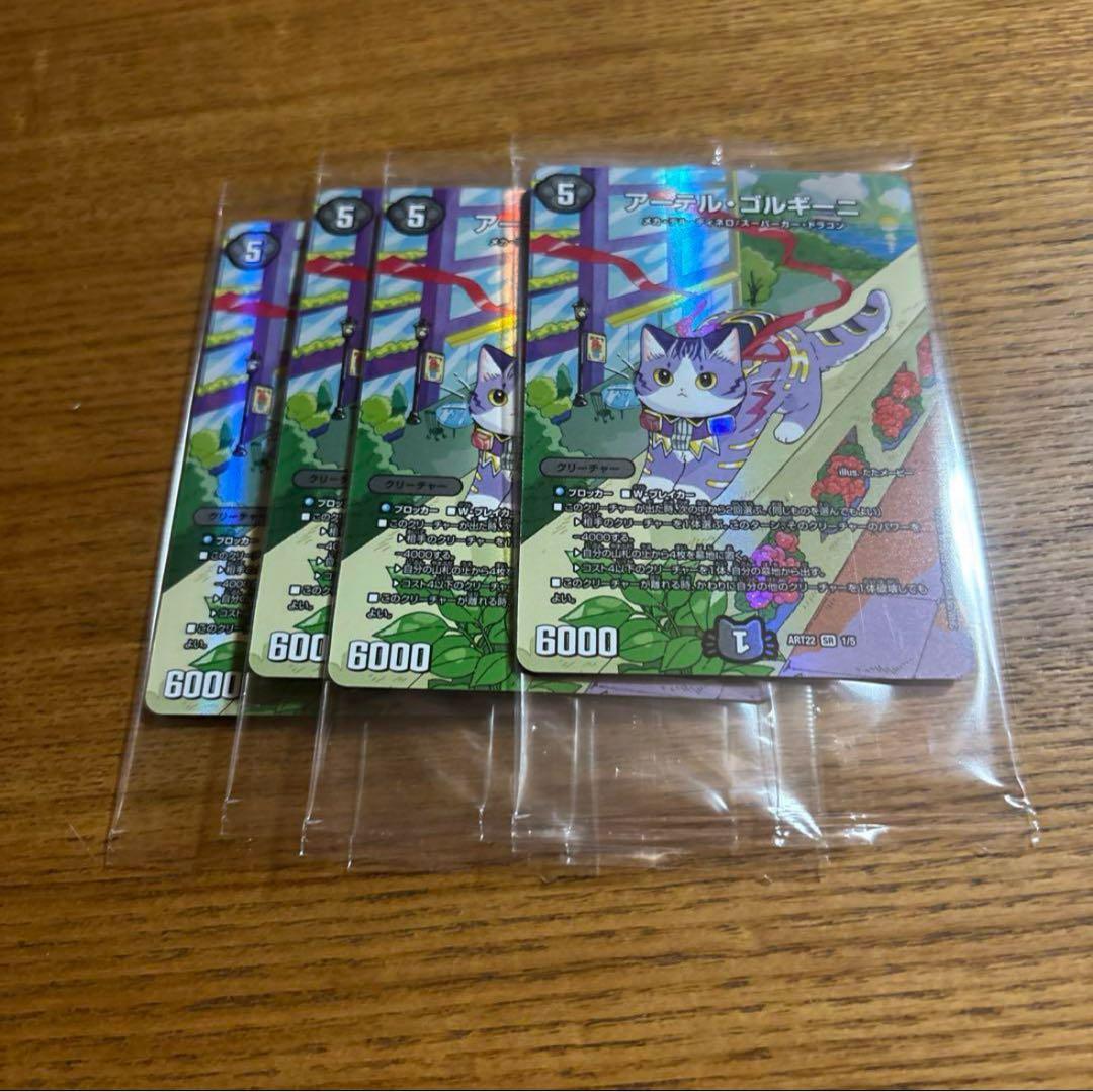 た*読様 アーテルゴルギーニ 神アート 4枚