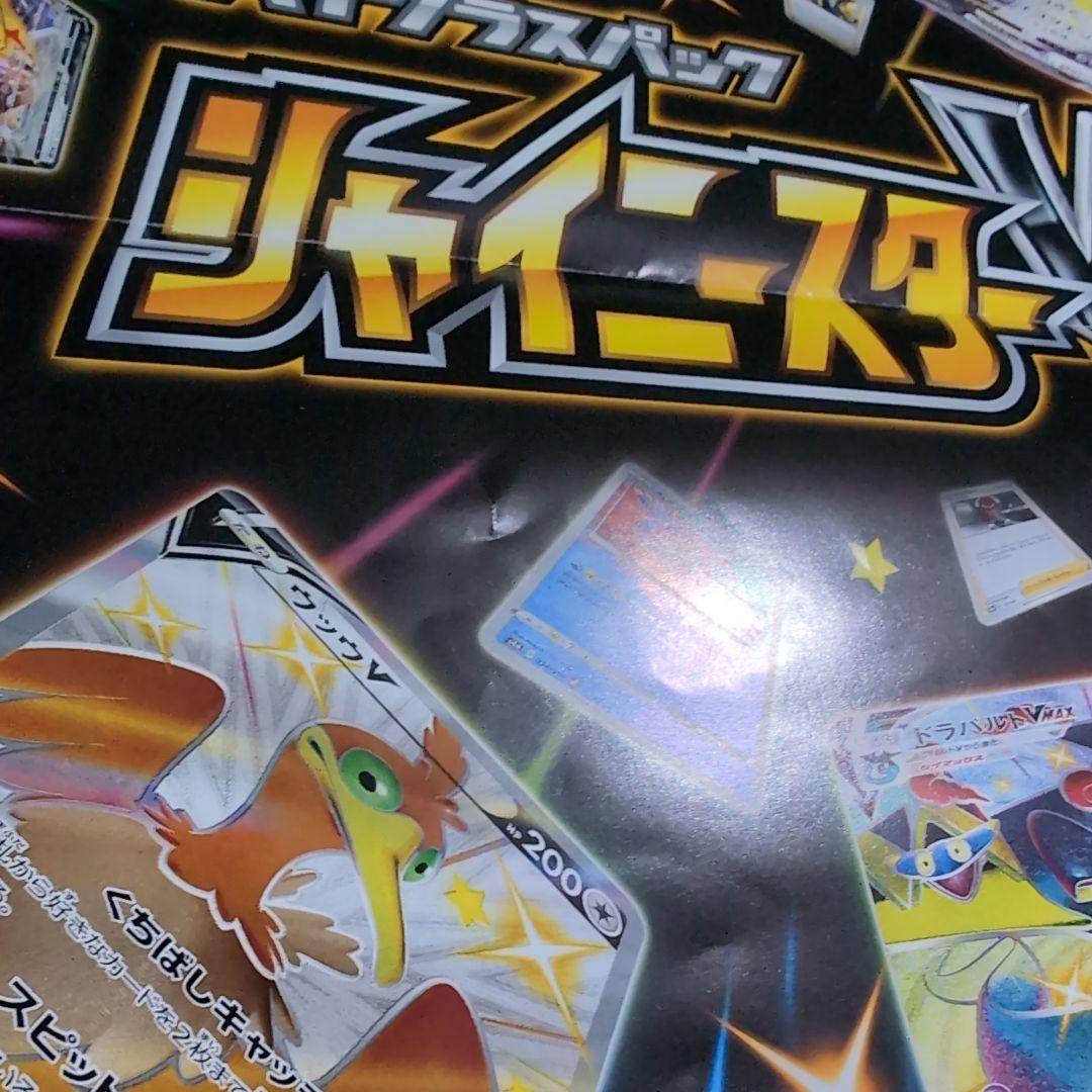 【非売品】シャイニースターv　ポスター　ポケカ