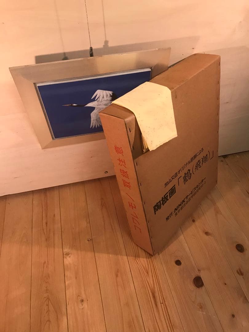 加山又造　「鶴(飛翔)」　陶板画　作品証明シール・発行証有り