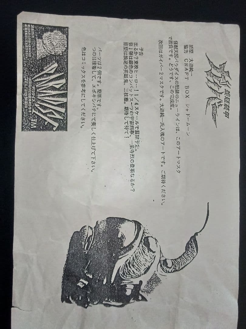 強殖装甲ガイバー 1/1 アートマスク ソフビキット　ガイバーI　ワンパラダイス