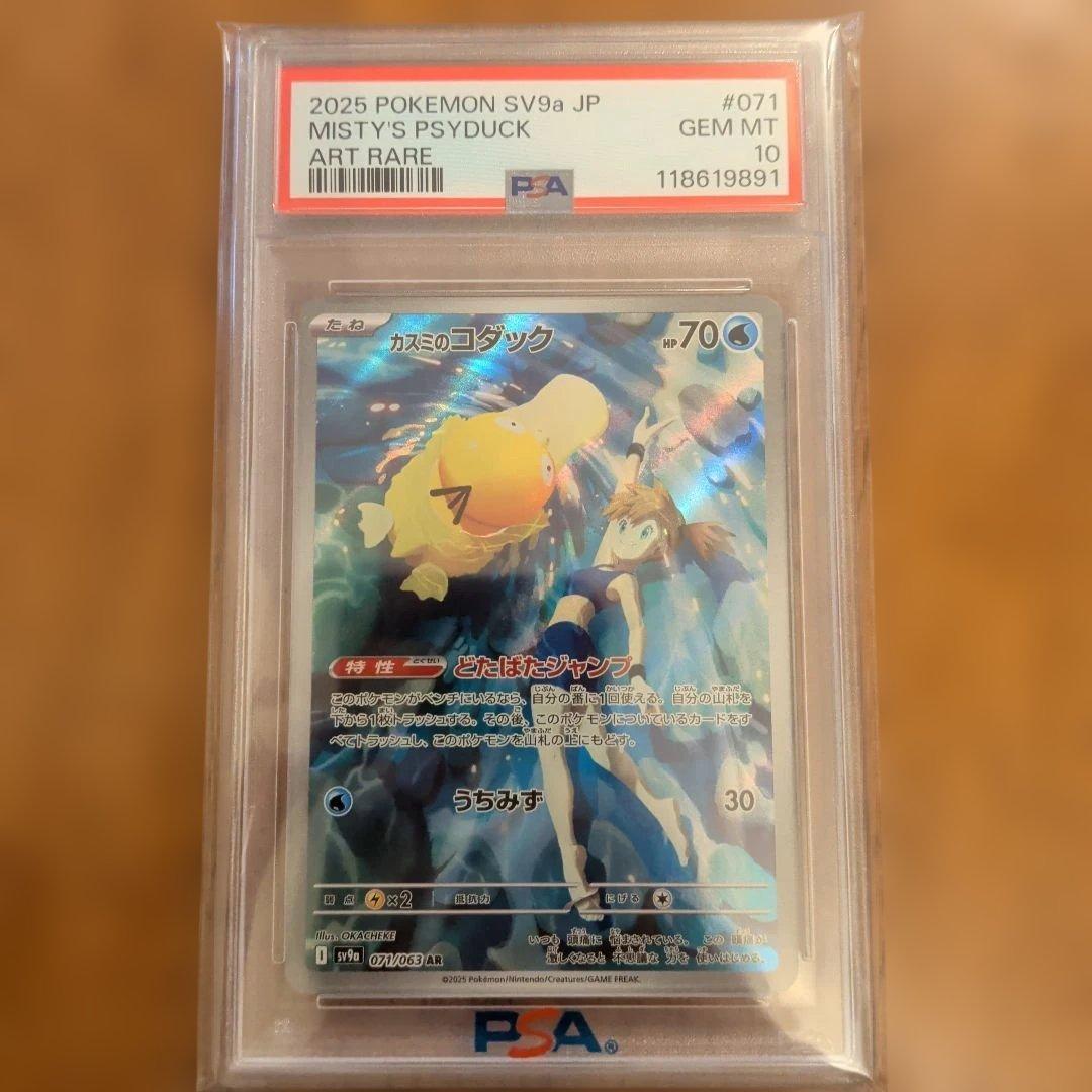 あ*様 カスミのコダック ar psa10