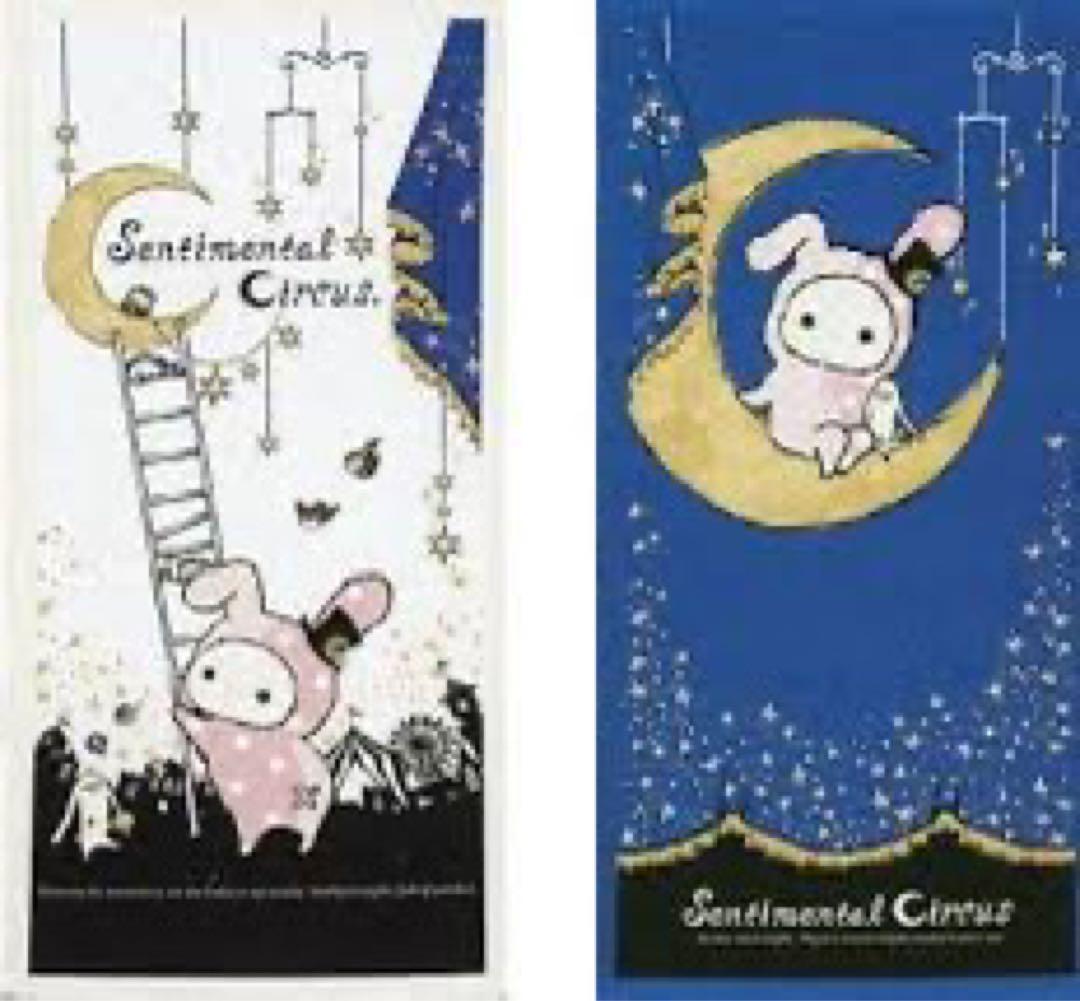 センチメンタルサーカス バスタオルセット