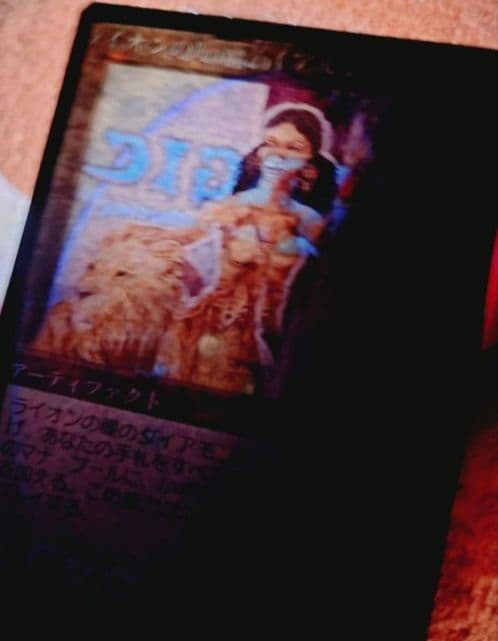 ライオンの瞳のダイアモンド　日本語　mtg