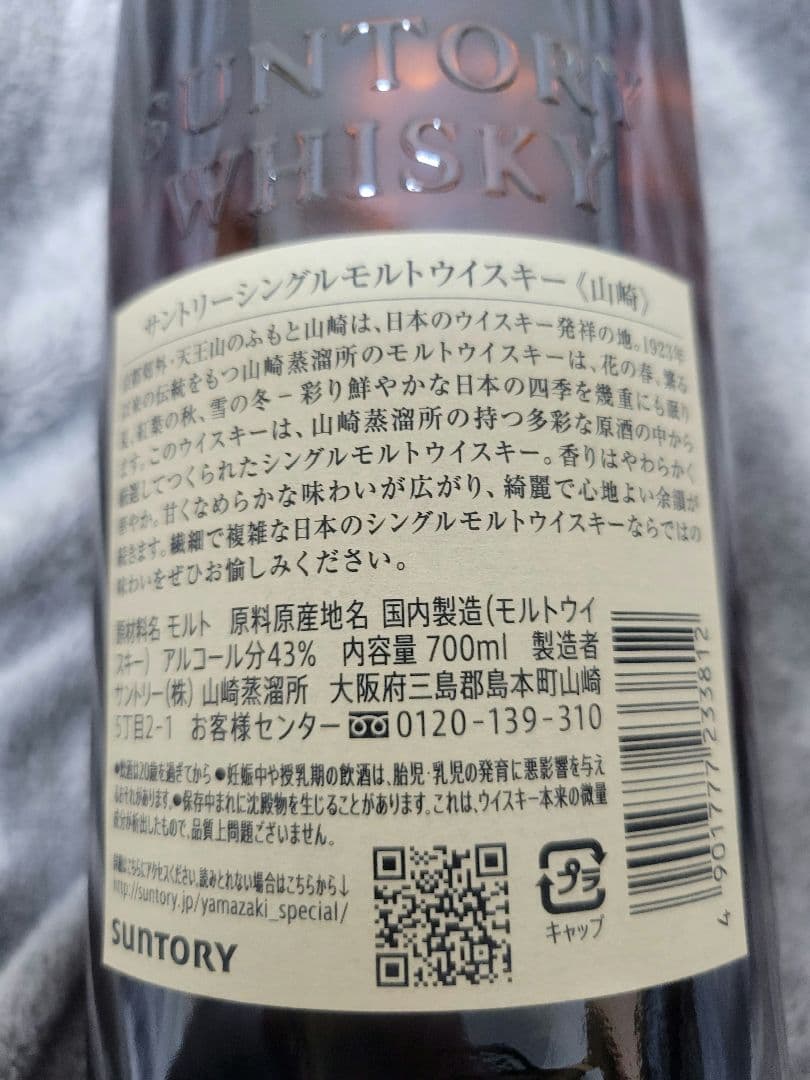 山崎◆シングルモルトウイスキー 700ml♪新品