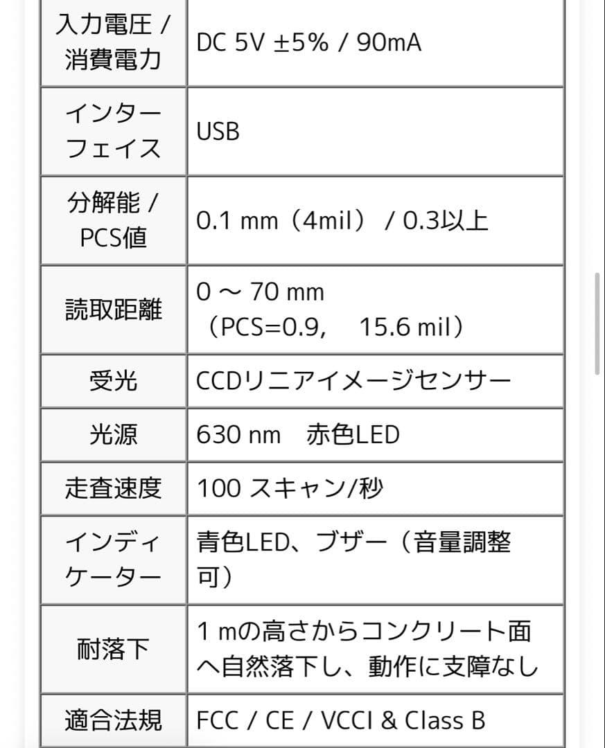 USBバーコードスキャナBCR-POP1