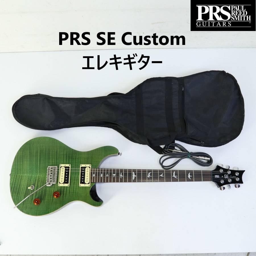 値下PRS SE Custom エレキギター ポールリードスミス