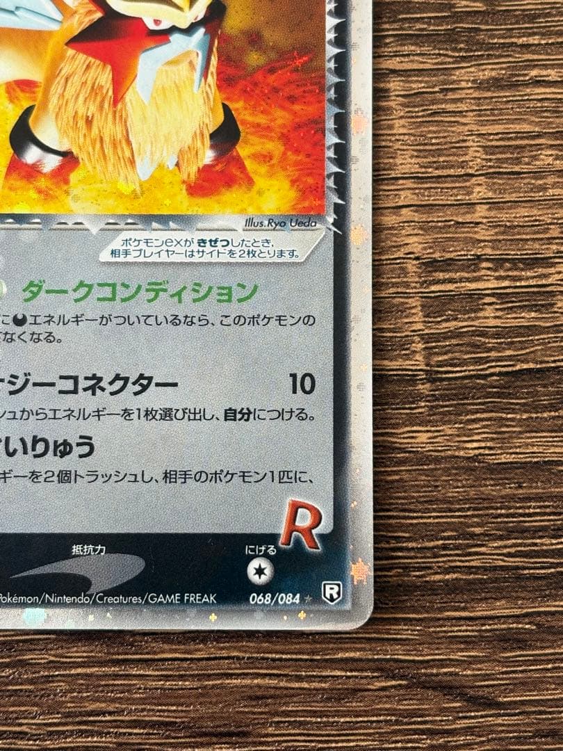 R団のエンテイ ex ☆ 拡張パック ロケット団の逆襲 068/084