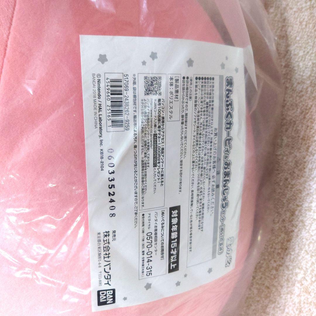 プレミアムバンダイ限定 まんぷくカービィ BIG ぬいぐるみ