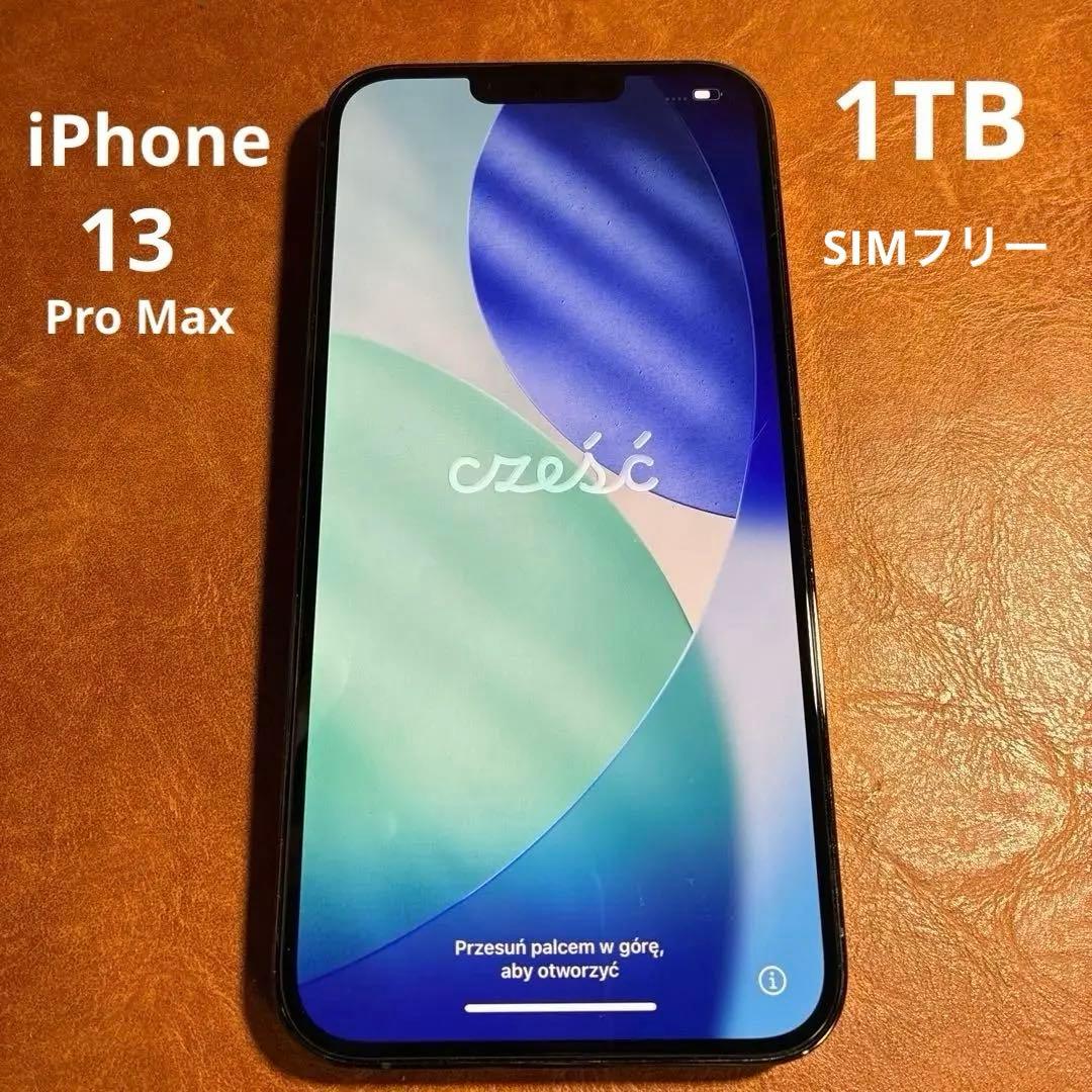 iPhone 13 Pro Max 1TB 携帯電話　本体　SIMフリー