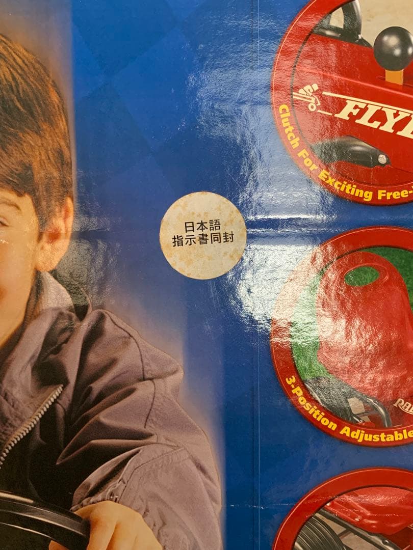 【廃番:未使用、未開封】ラジオフライヤー ペダルカー #88