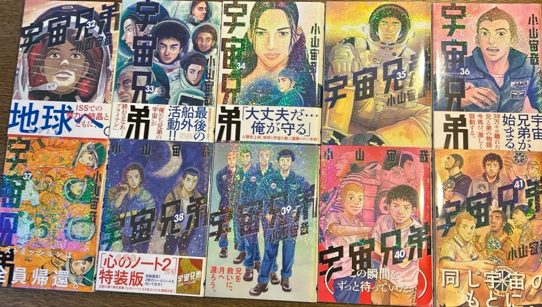 宇宙兄弟　22〜45巻