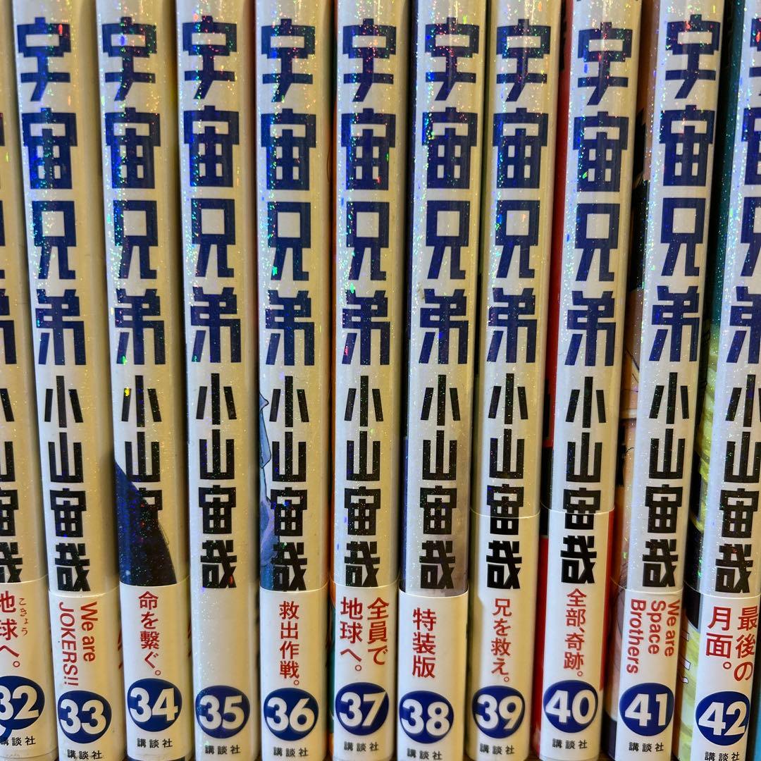 宇宙兄弟　22〜45巻