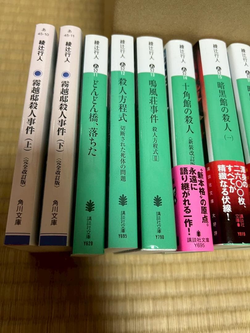 綾辻行人　小説　ミステリー　まとめ　19冊　セット　館シリーズ　など