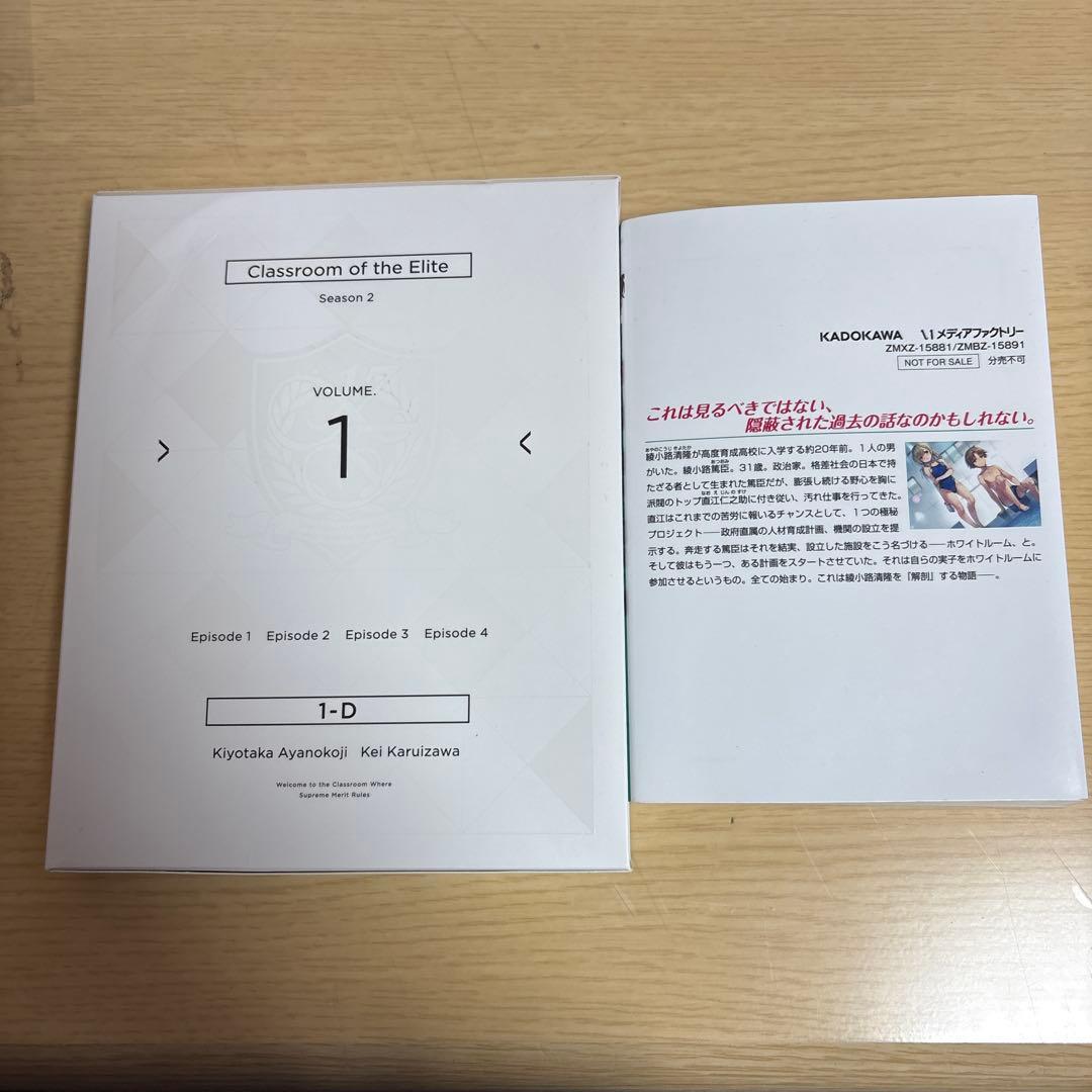 ようこそ実力至上主義の教室へ 小説0巻 DVD付き