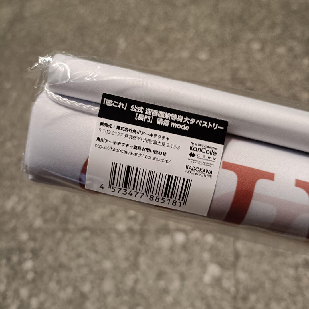 艦これ 等身大タペストリー 長門 新春ライブ 晴着 ポスター