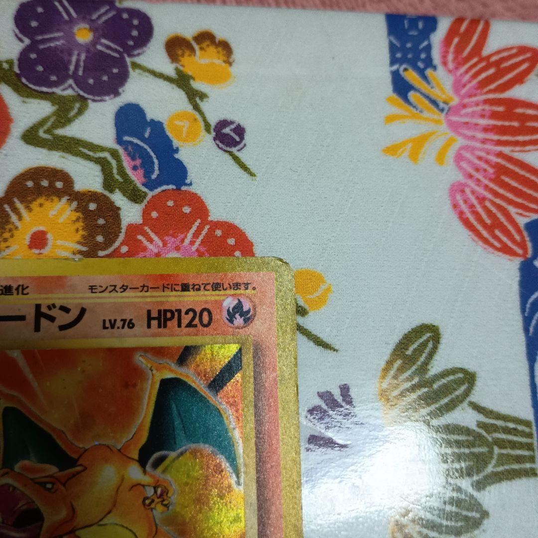 おたんじょうびピカチュウ　希少旧裏　リザードン