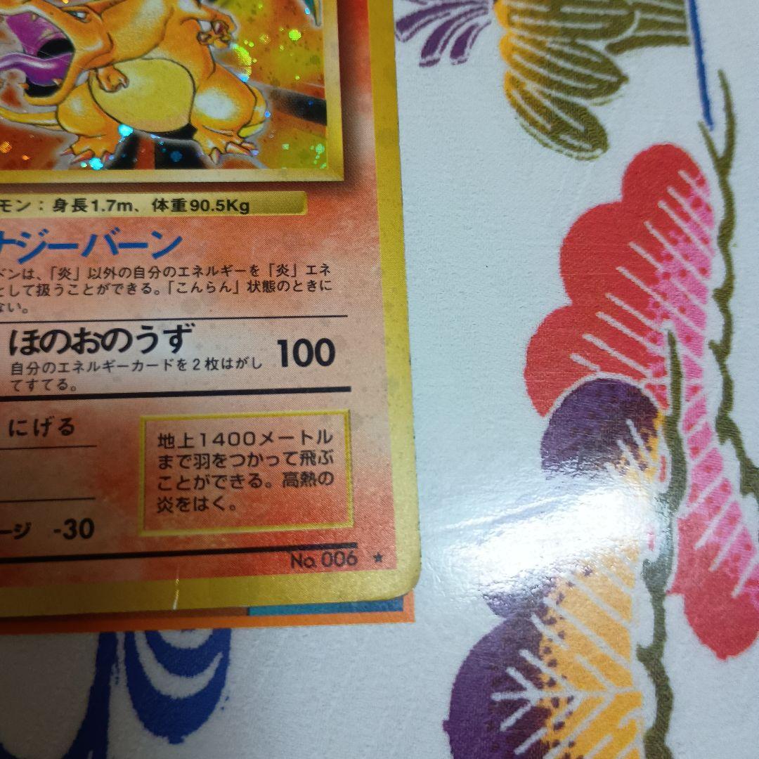 おたんじょうびピカチュウ　希少旧裏　リザードン