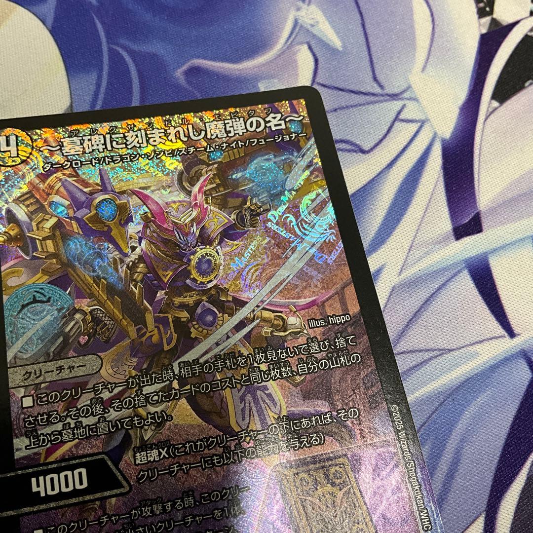 墓碑に刻まれた魔弾の名　アレクサンドルエピタフ　4枚