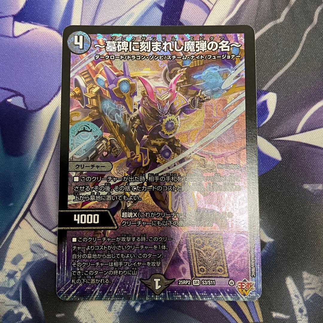 墓碑に刻まれた魔弾の名　アレクサンドルエピタフ　4枚