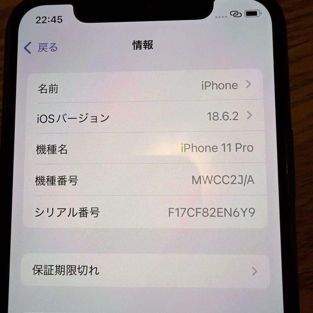 iPhone 11 Pro 256GB アイフォン バッテリー容量88%