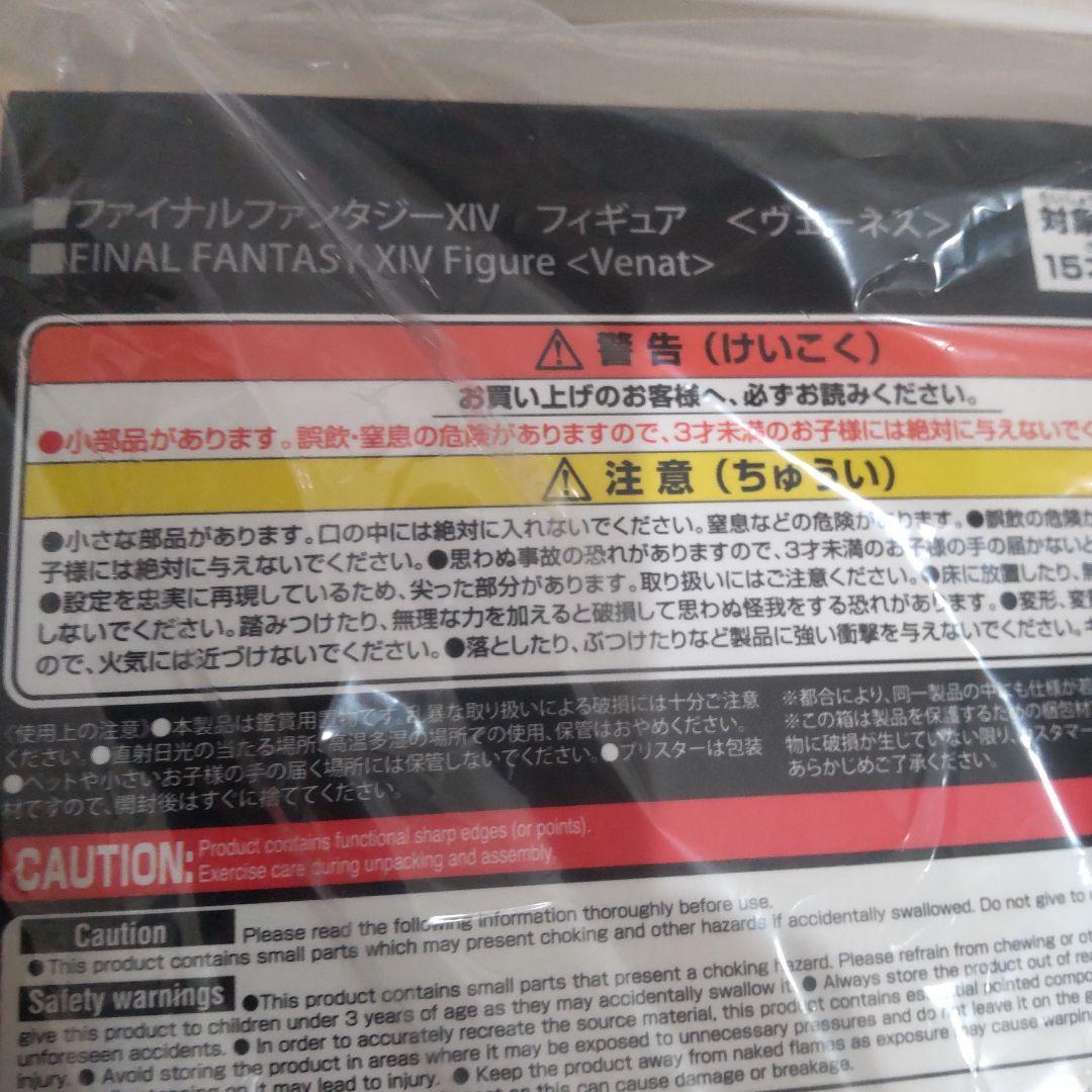 【新品未開封】ファイナルファンタジーXIV フィギュア 3体セット