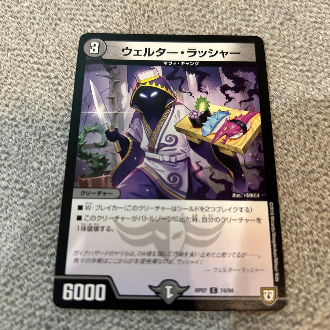 ウェルター・ラッシャー