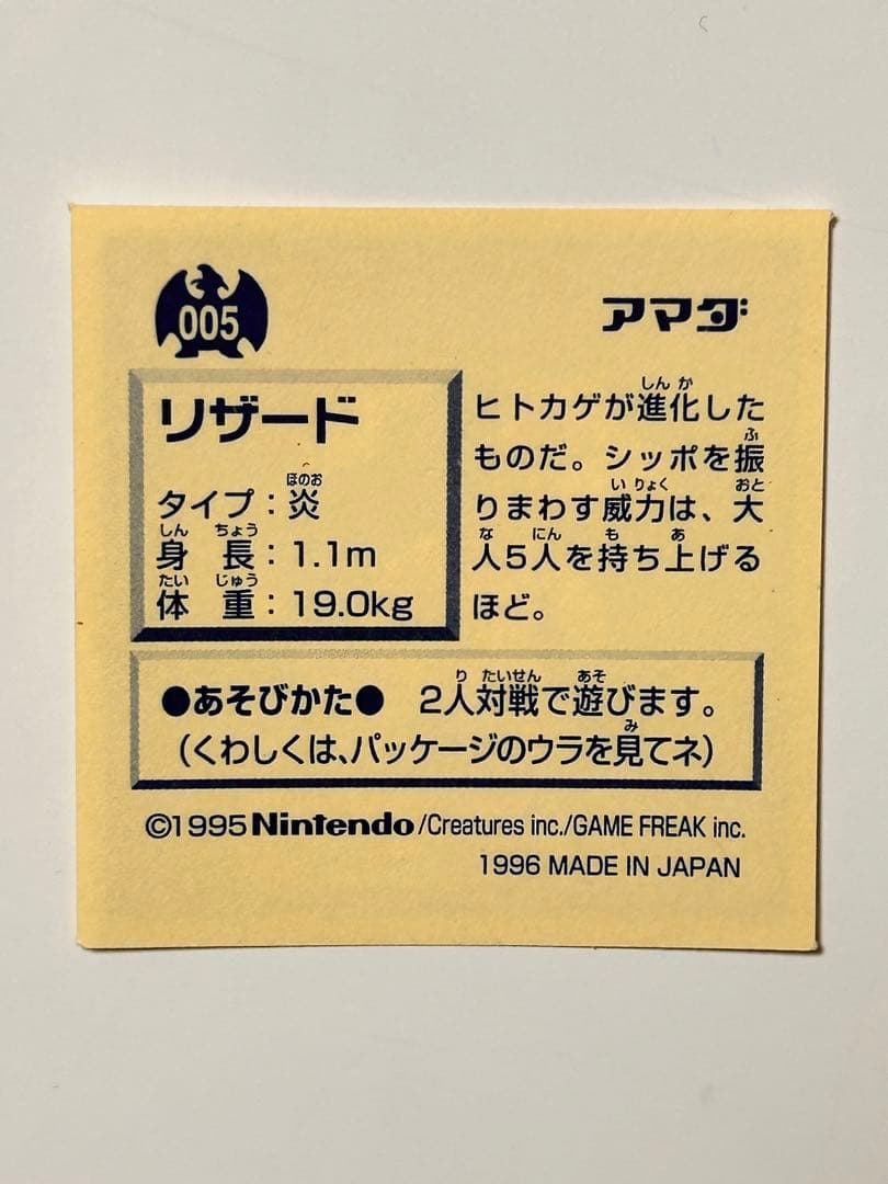 リザードン進化セット★アマダ96年レトロシール烈伝★ポケモン初期レトロ