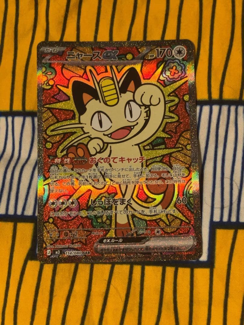 ニャースex sar ポケカ ポケモンカード